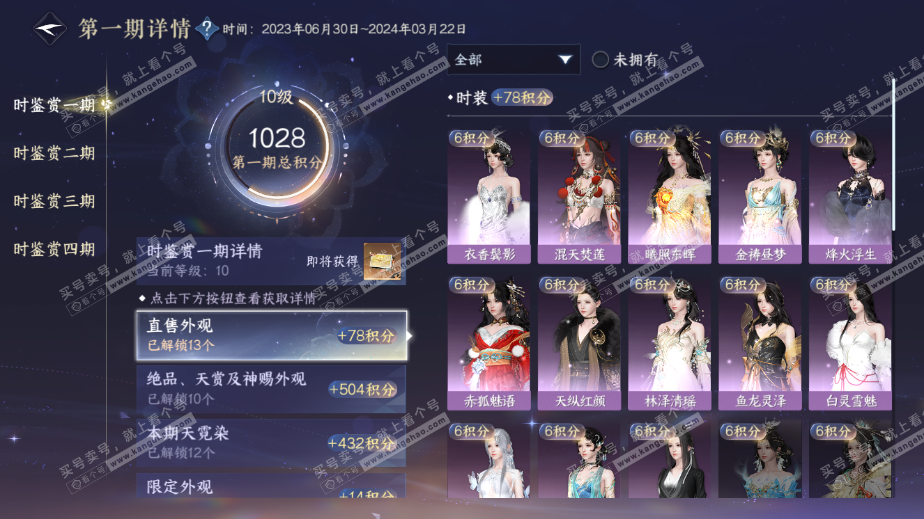 NSH318710逆水寒手游账号详情图16 NSH318710逆水寒手游账号详情图16