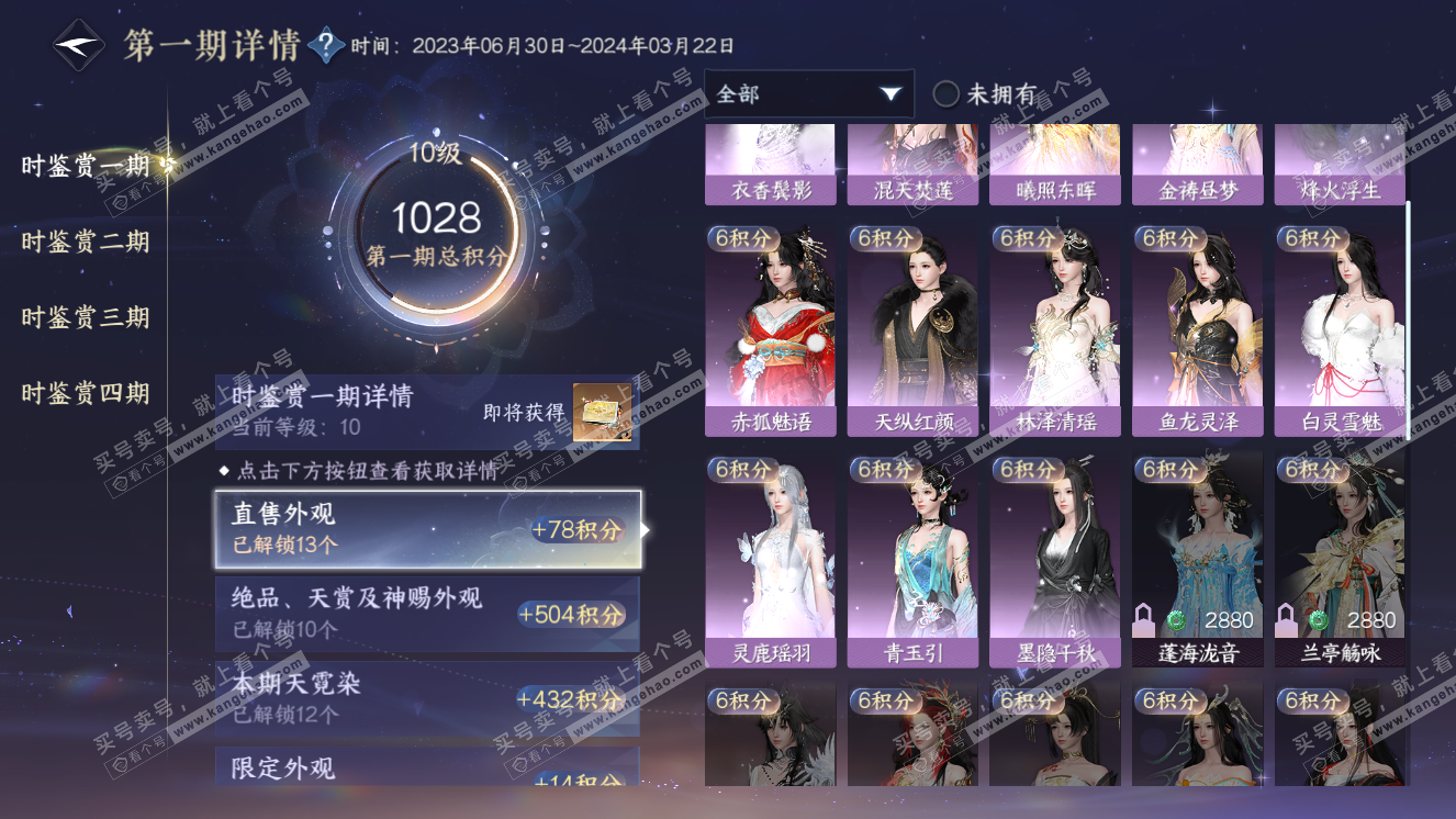 NSH318710逆水寒手游账号详情图17 NSH318710逆水寒手游账号详情图17