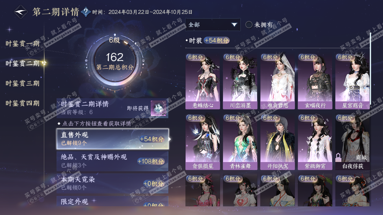 NSH318710逆水寒手游账号详情图18 NSH318710逆水寒手游账号详情图18