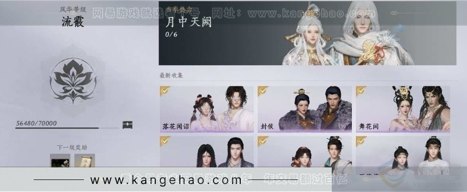 YYS31315燕云十六声账号详情图4 YYS31315燕云十六声账号详情图4