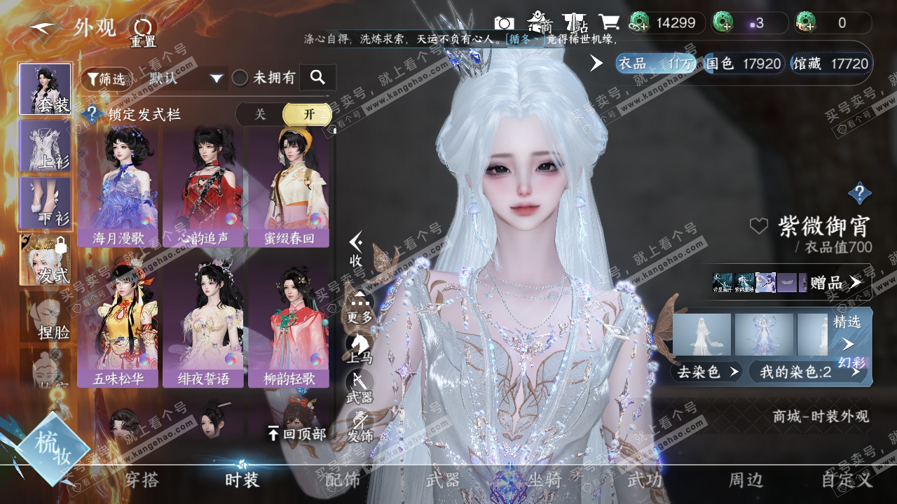 NSH318726逆水寒手游账号详情图7