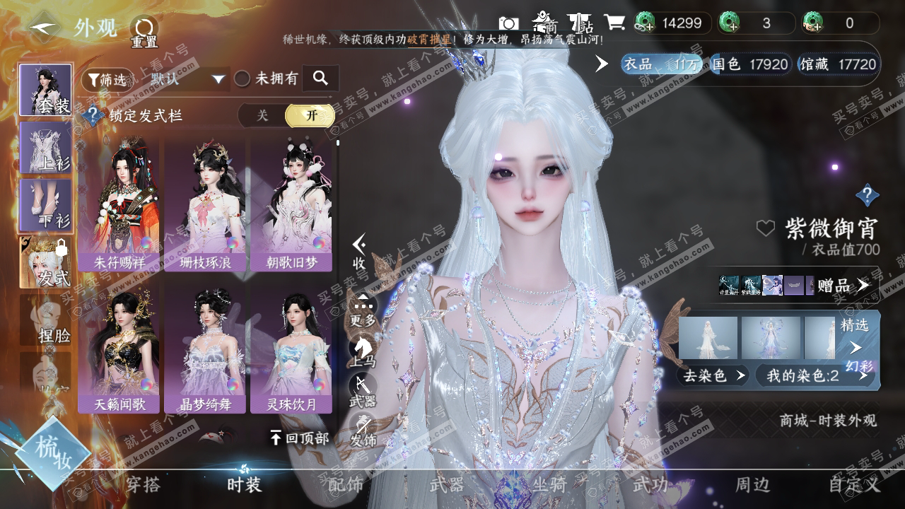 NSH318726逆水寒手游账号详情图9