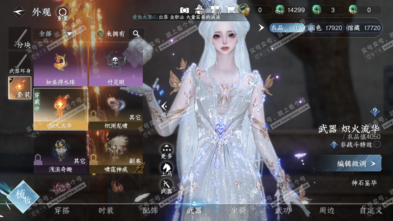 NSH318726逆水寒手游账号详情图11
