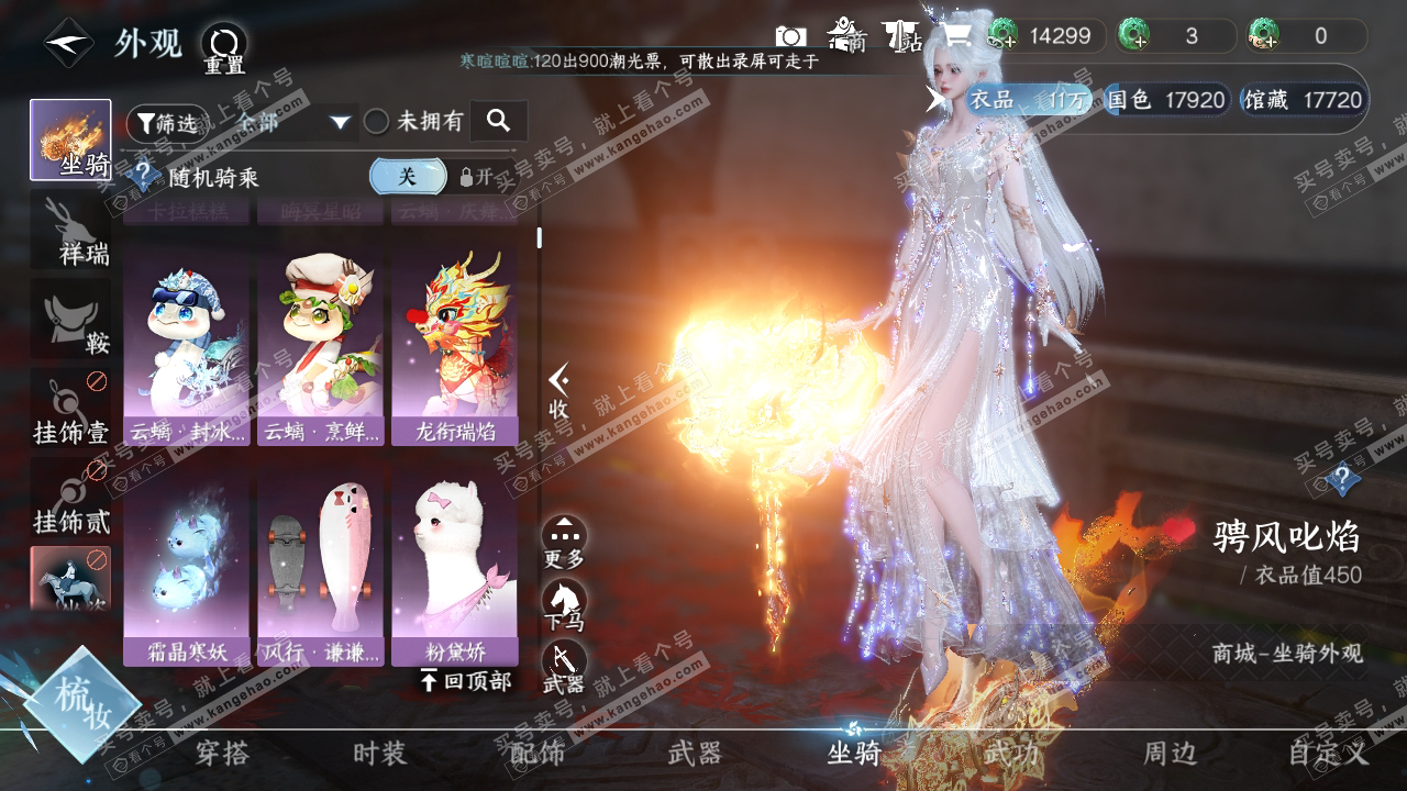 NSH318726逆水寒手游账号详情图14