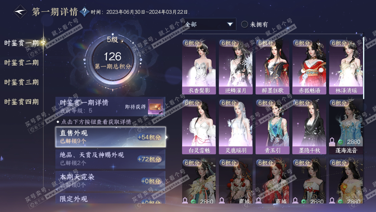 NSH318726逆水寒手游账号详情图18