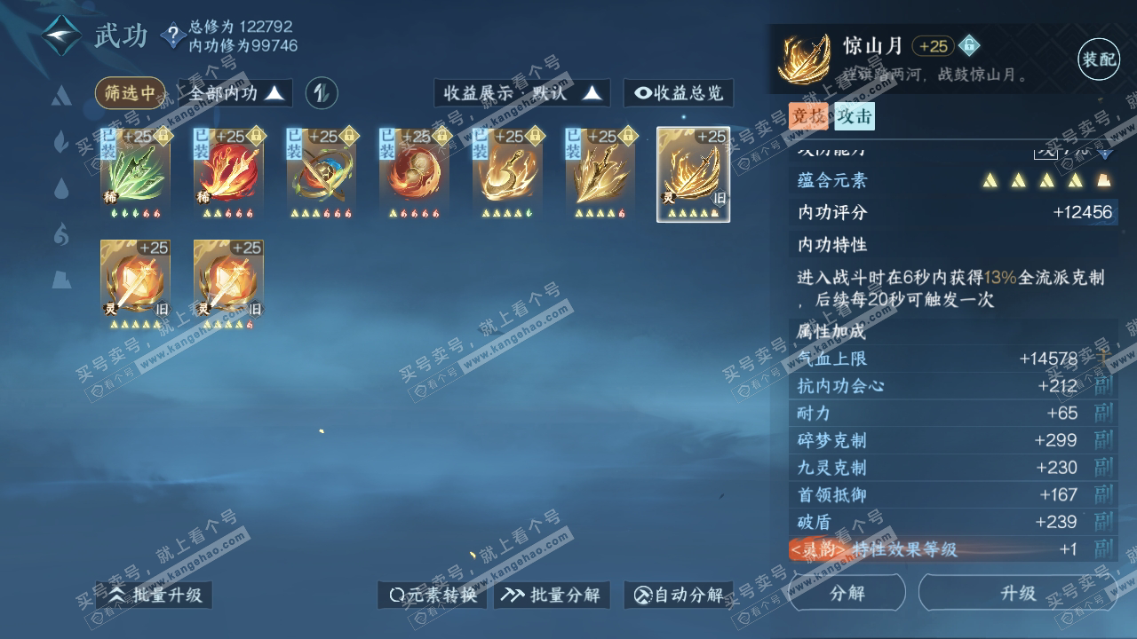 NSH318726逆水寒手游账号详情图25