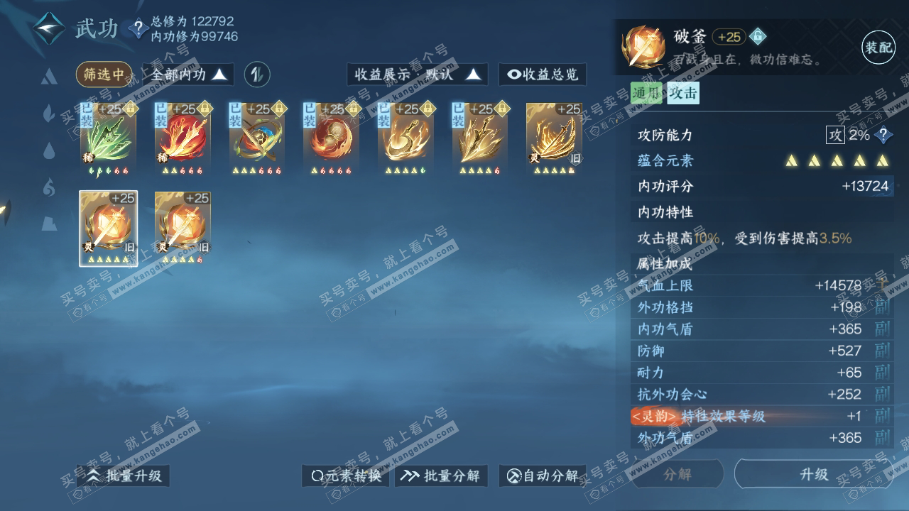 NSH318726逆水寒手游账号详情图26