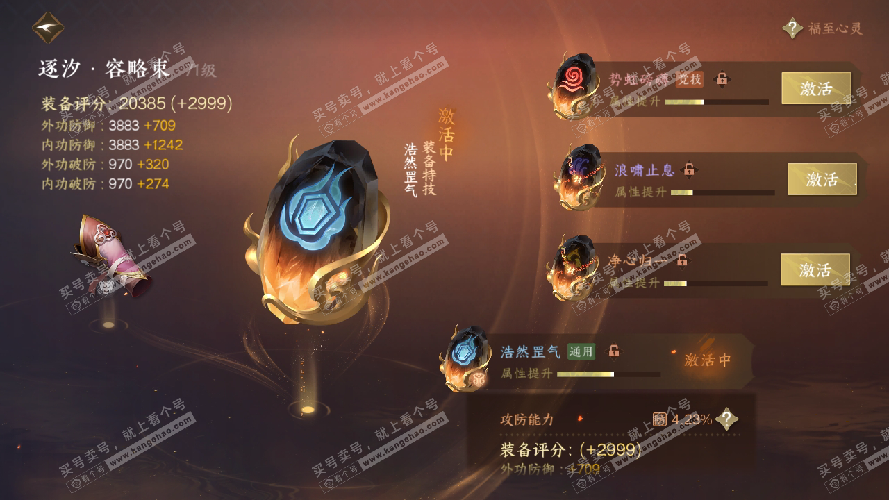 NSH318726逆水寒手游账号详情图28