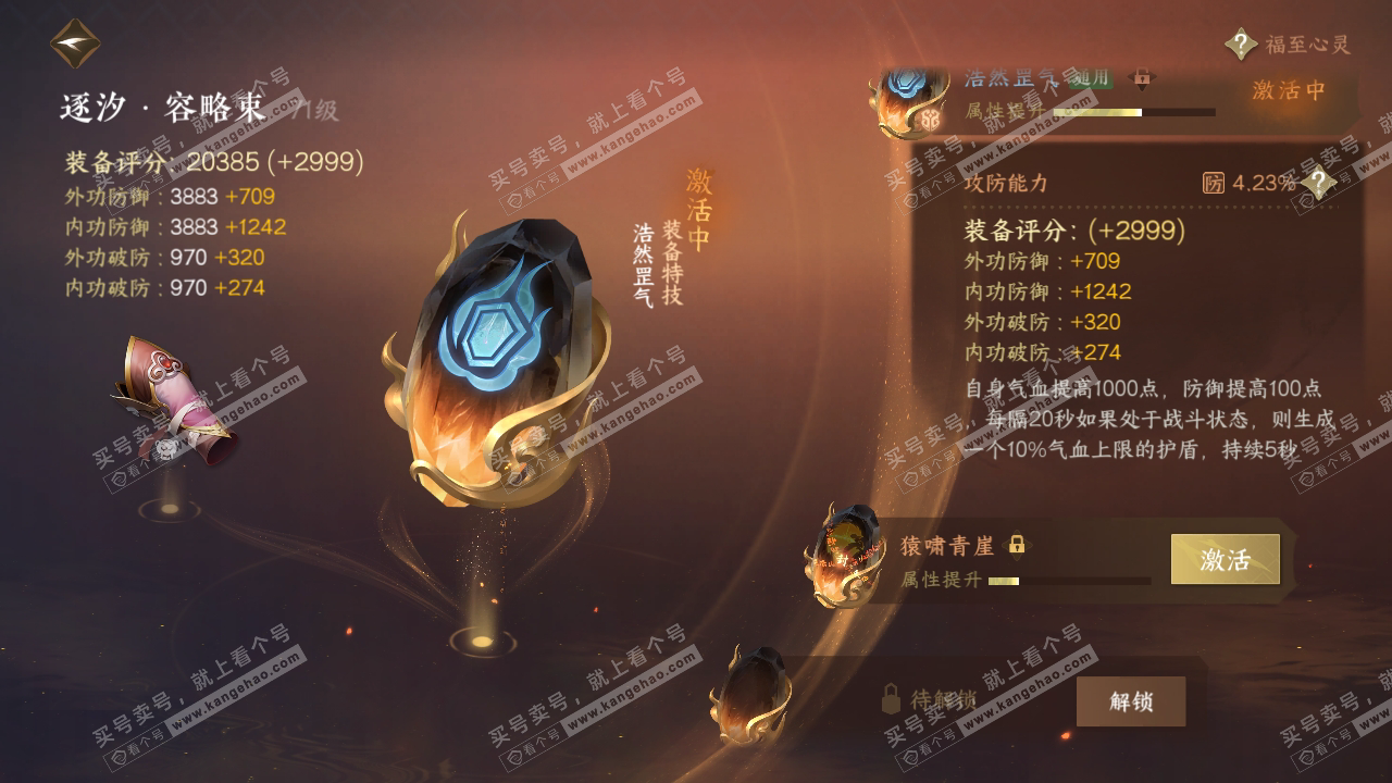 NSH318726逆水寒手游账号详情图29