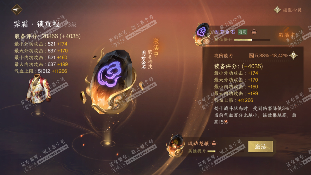 NSH318726逆水寒手游账号详情图30