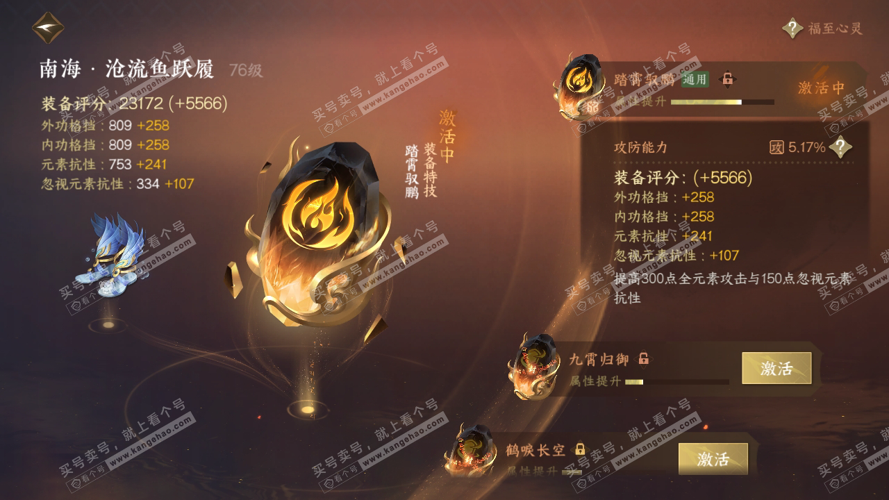 NSH318726逆水寒手游账号详情图32