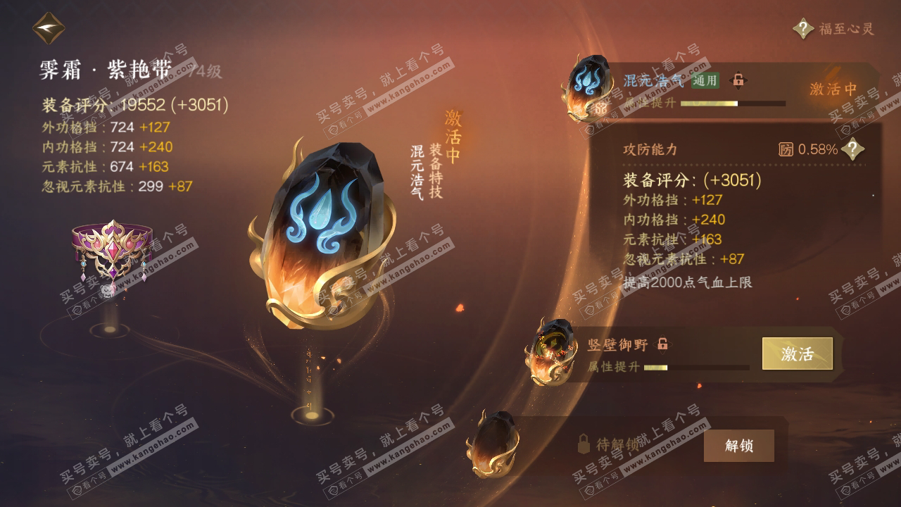 NSH318726逆水寒手游账号详情图31