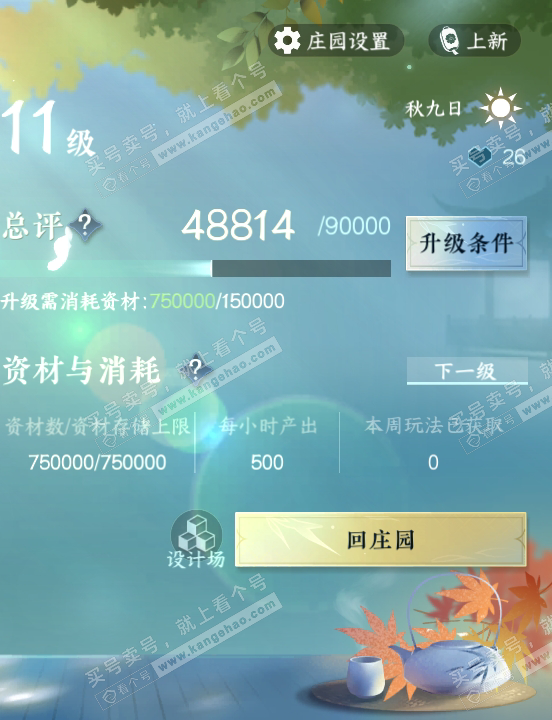 NSH318726逆水寒手游账号详情图35