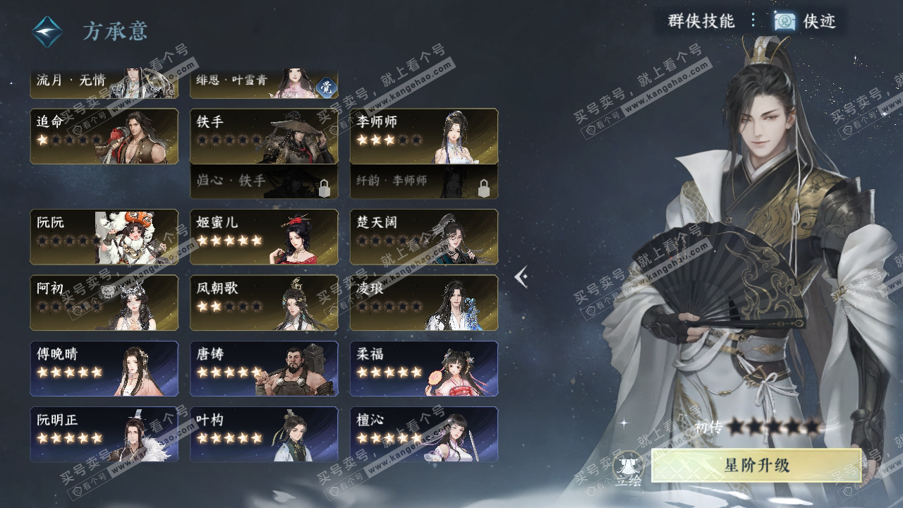 NSH318726逆水寒手游账号详情图38