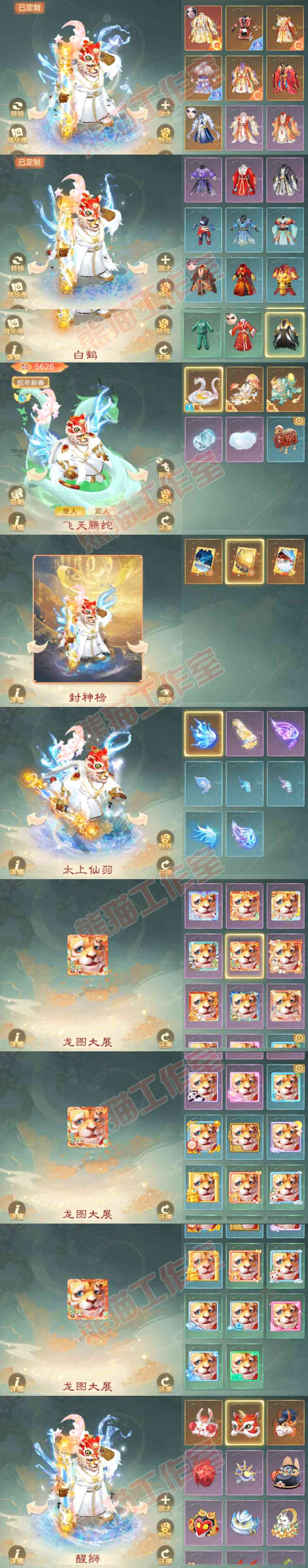 16492大话西游账号详情图10 16492大话西游账号详情图10