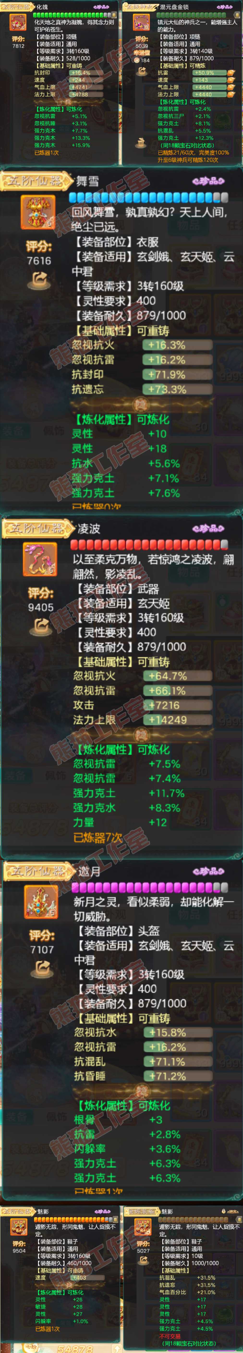 66021大话西游账号详情图4