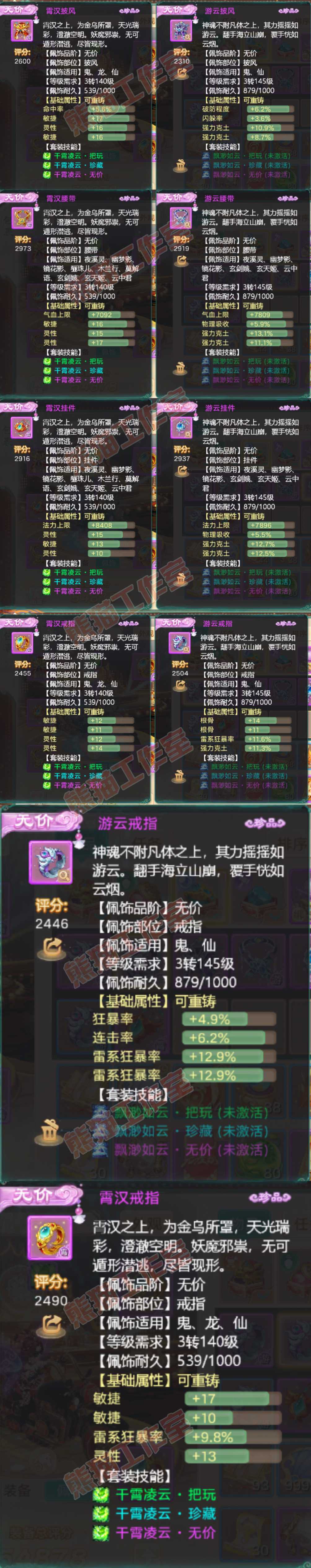 66021大话西游账号详情图5