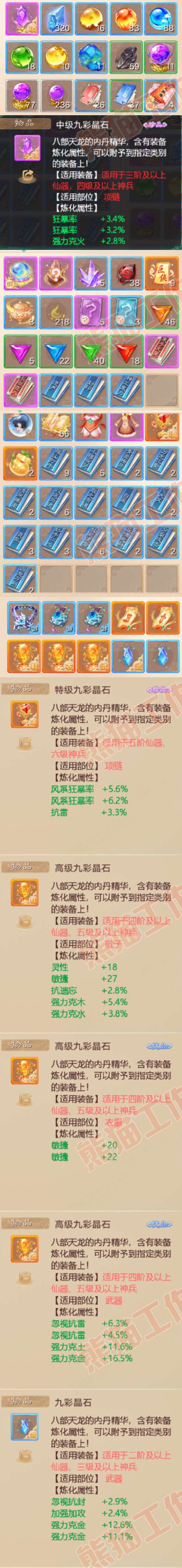 66021大话西游账号详情图7