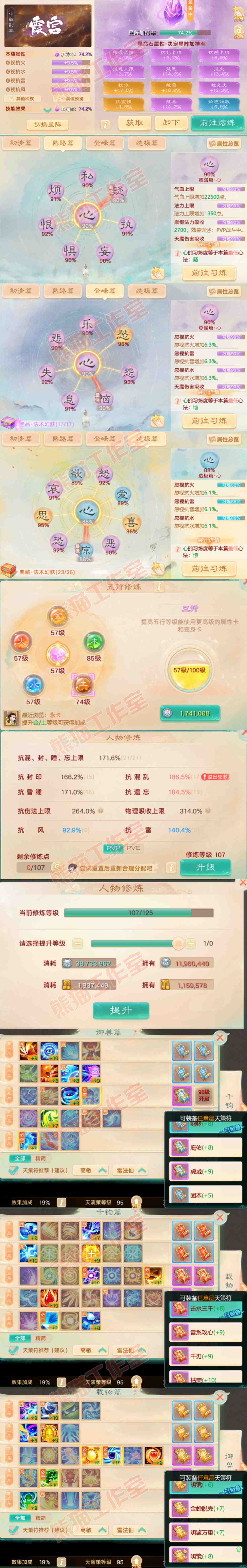 66021大话西游账号详情图3