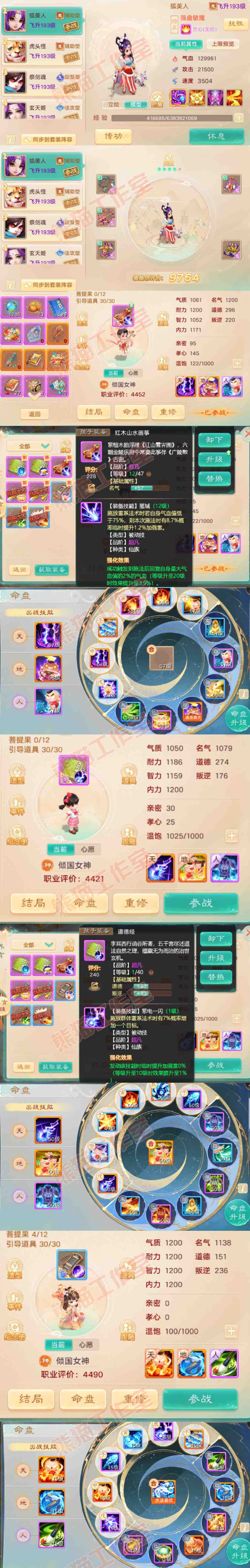 66021大话西游账号详情图10