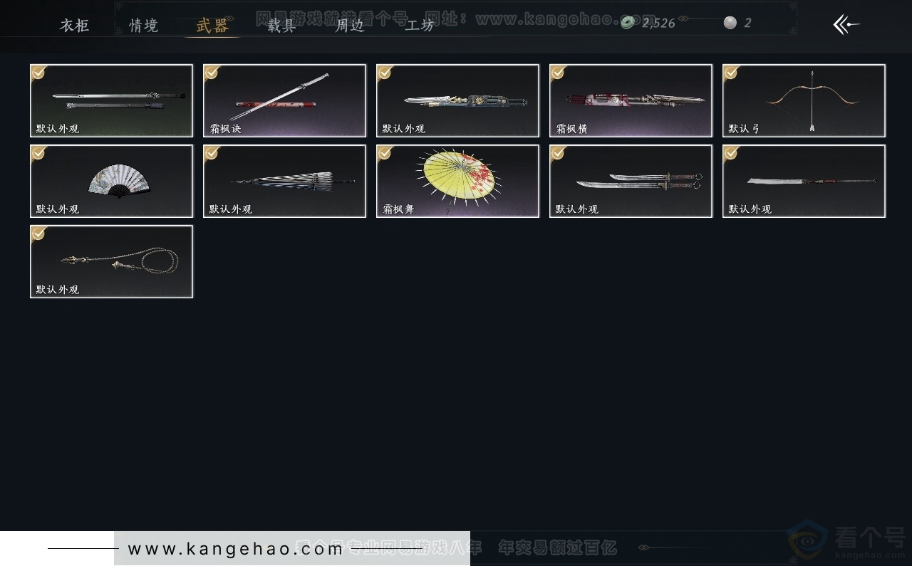 YYS31318燕云十六声账号详情图3