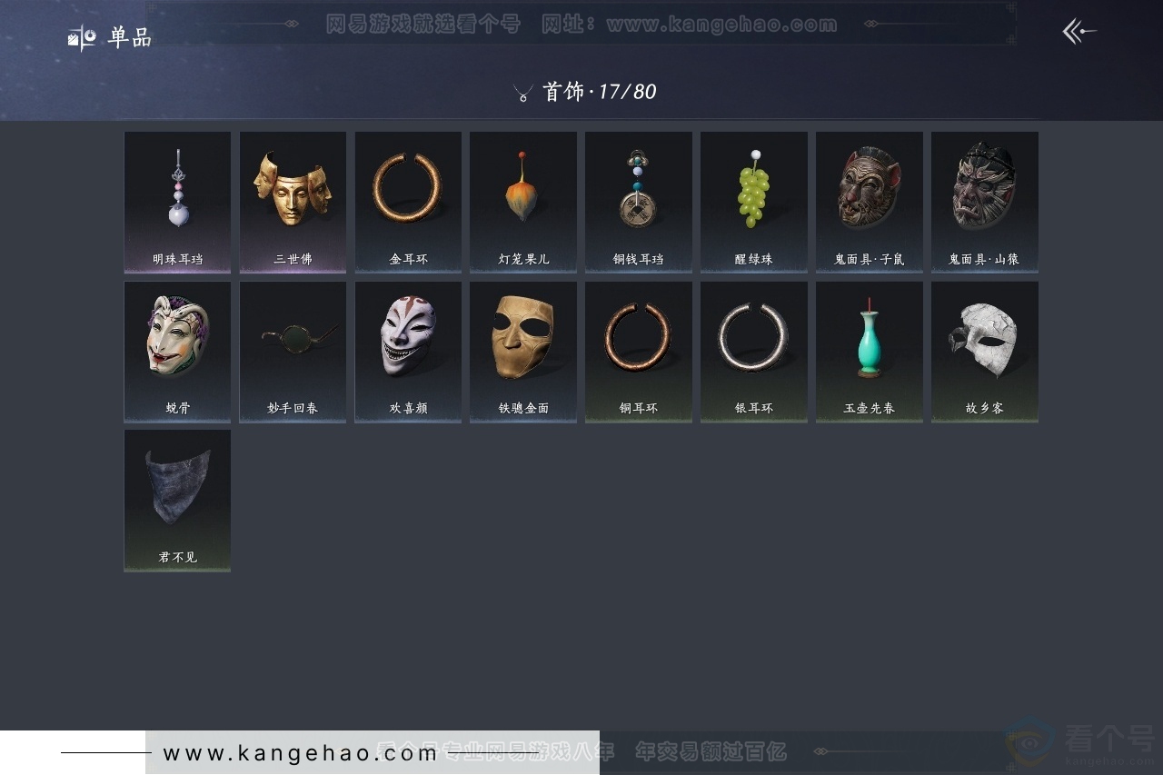 YYS31318燕云十六声账号详情图11