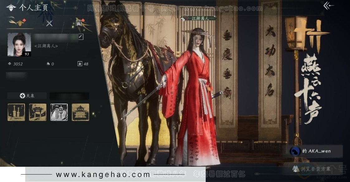 YYS31319燕云十六声账号详情图1 YYS31319燕云十六声账号详情图1