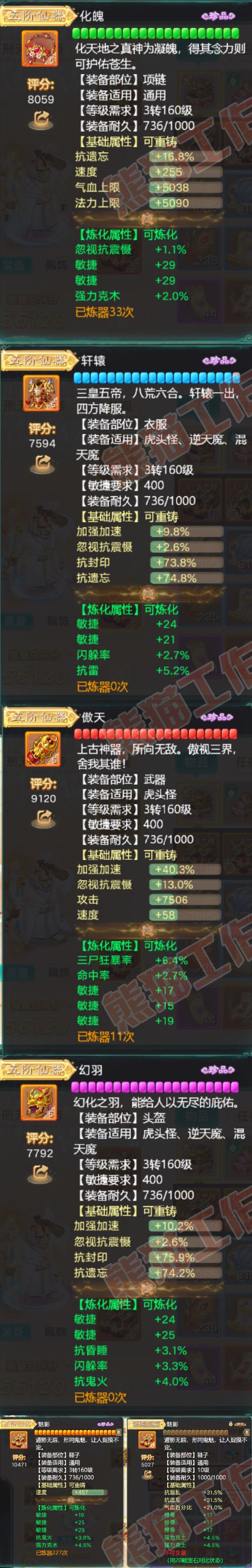 S1947大话西游账号详情图4