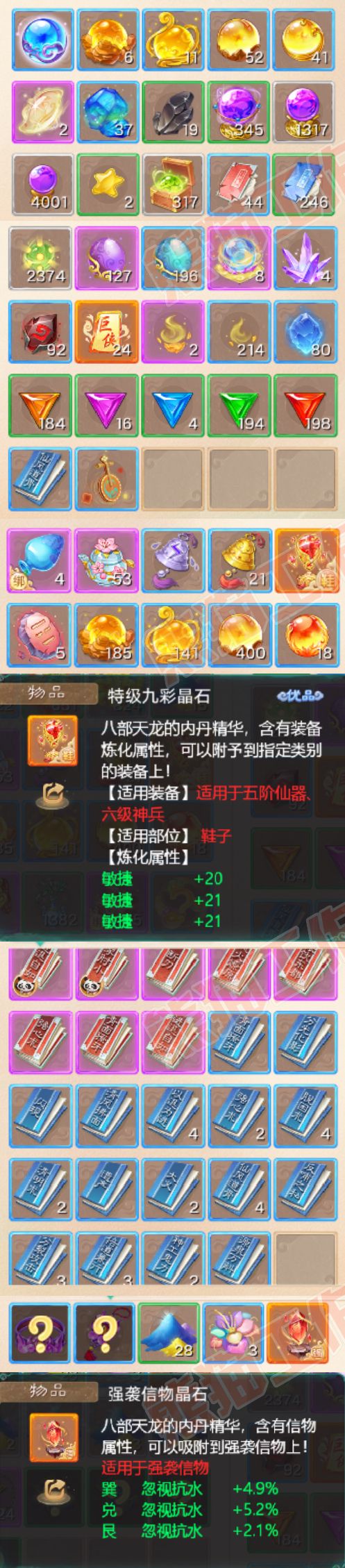 S1947大话西游账号详情图7