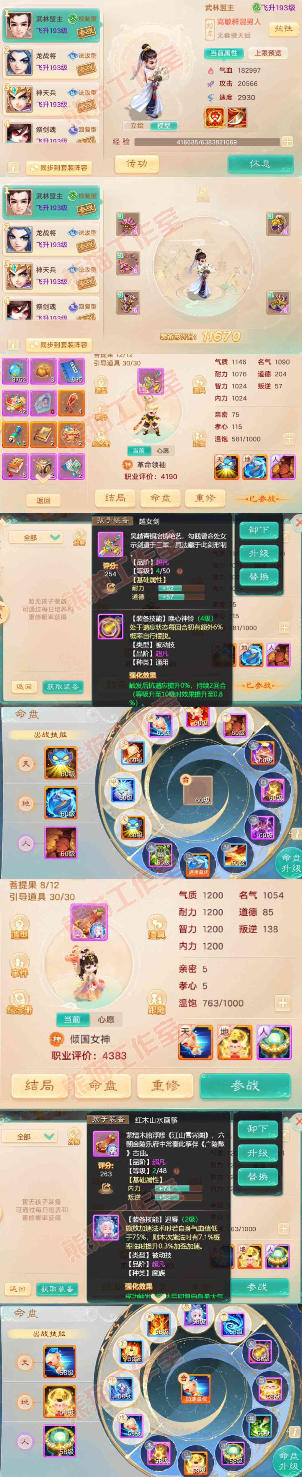 S1947大话西游账号详情图10