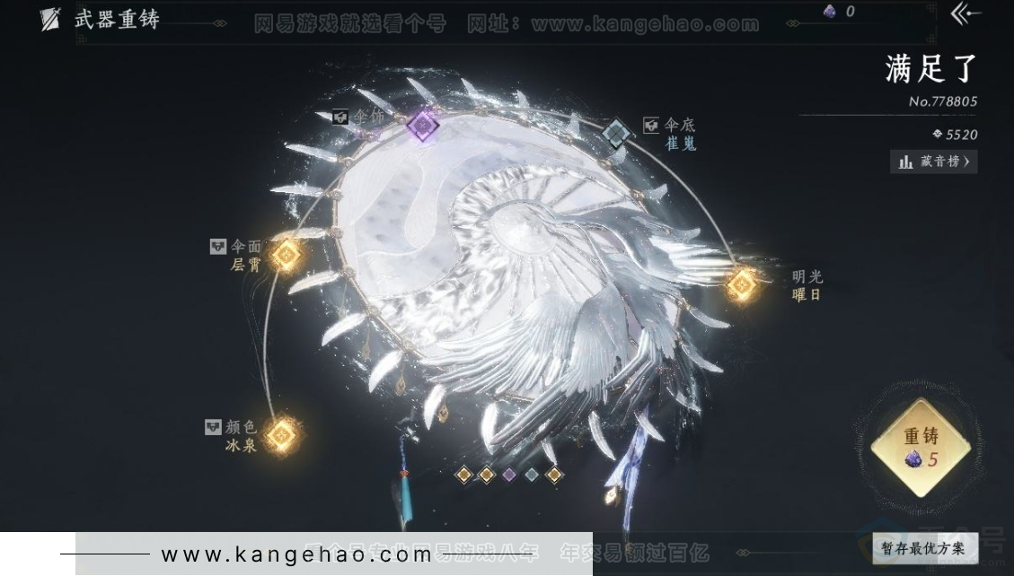 YYS31320燕云十六声账号详情图9 YYS31320燕云十六声账号详情图9