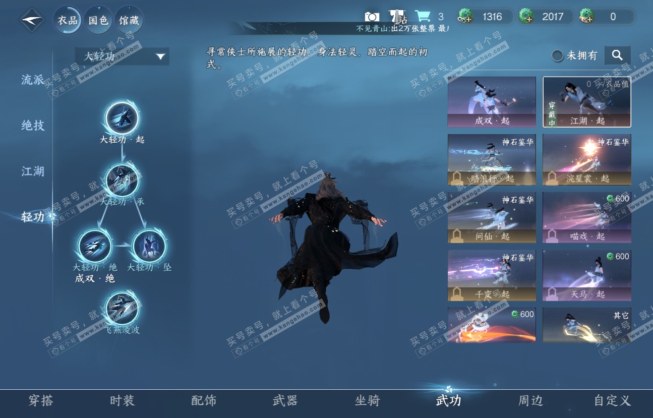 NSH318729逆水寒手游账号详情图11 NSH318729逆水寒手游账号详情图11