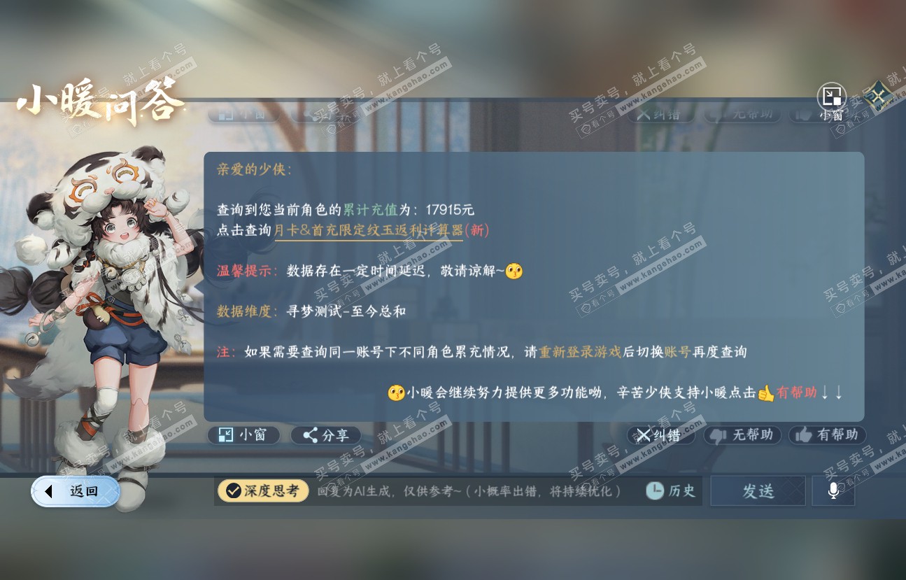 NSH318729逆水寒手游账号详情图46 NSH318729逆水寒手游账号详情图46