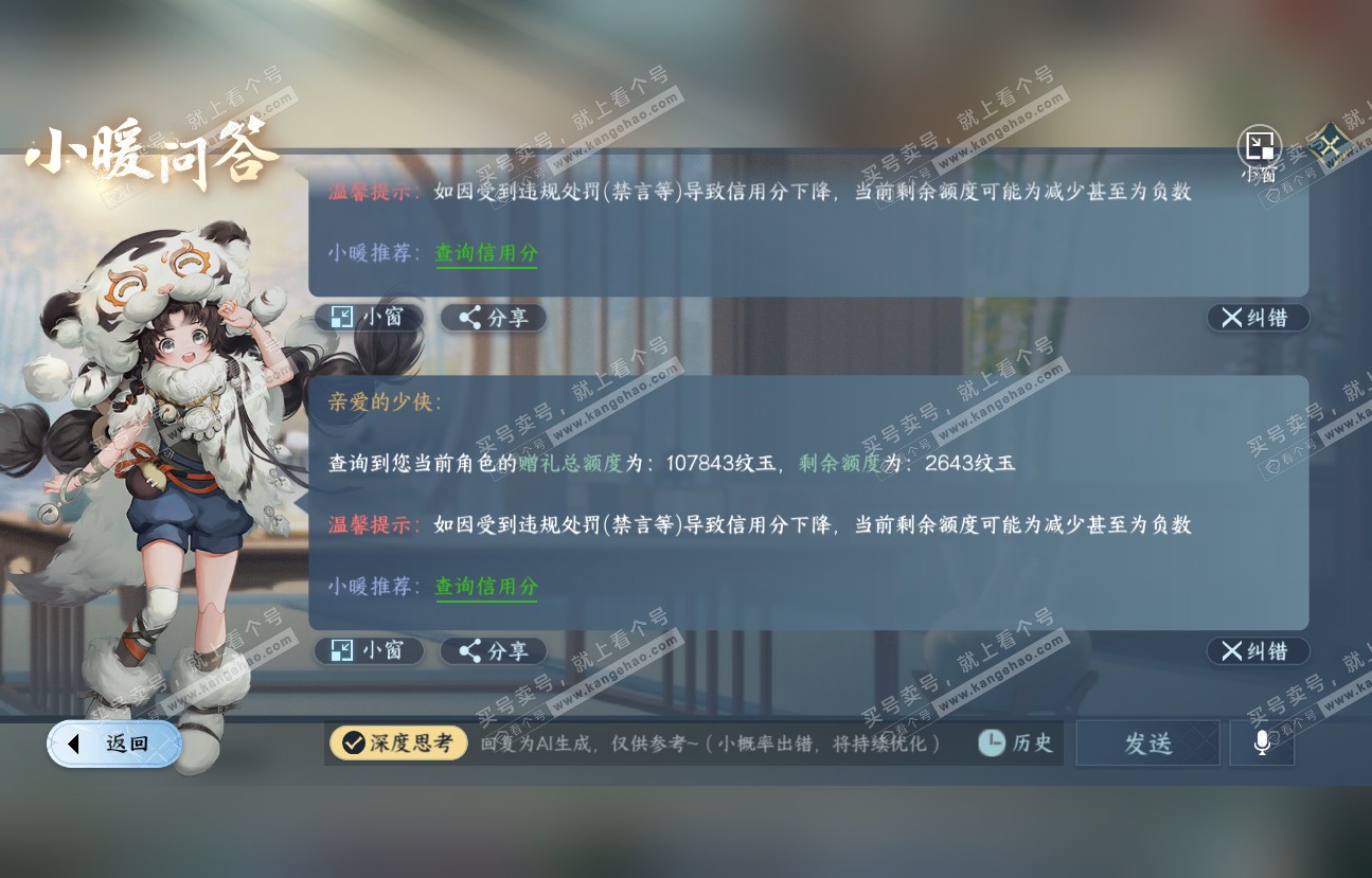 NSH318729逆水寒手游账号详情图45 NSH318729逆水寒手游账号详情图45