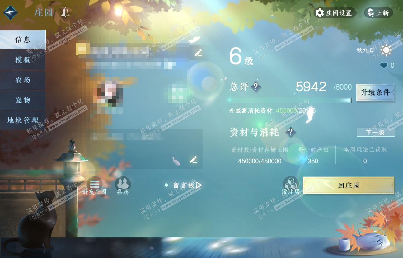 NSH318729逆水寒手游账号详情图42 NSH318729逆水寒手游账号详情图42