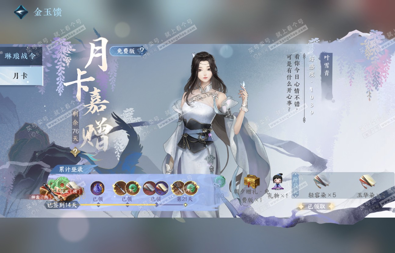NSH318729逆水寒手游账号详情图44 NSH318729逆水寒手游账号详情图44