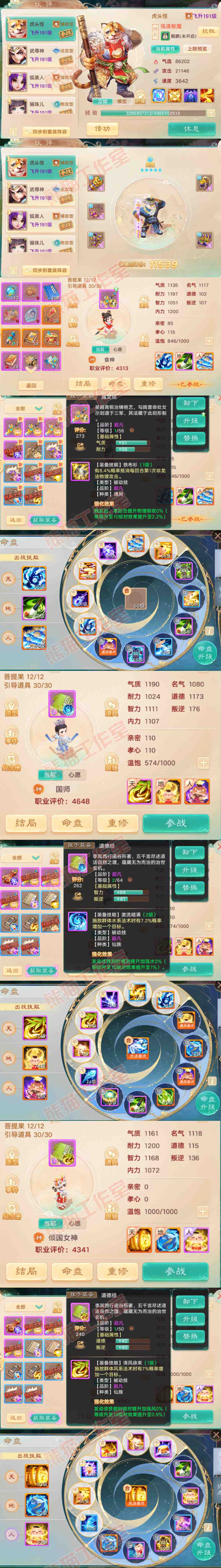 9058.大话西游账号详情图12