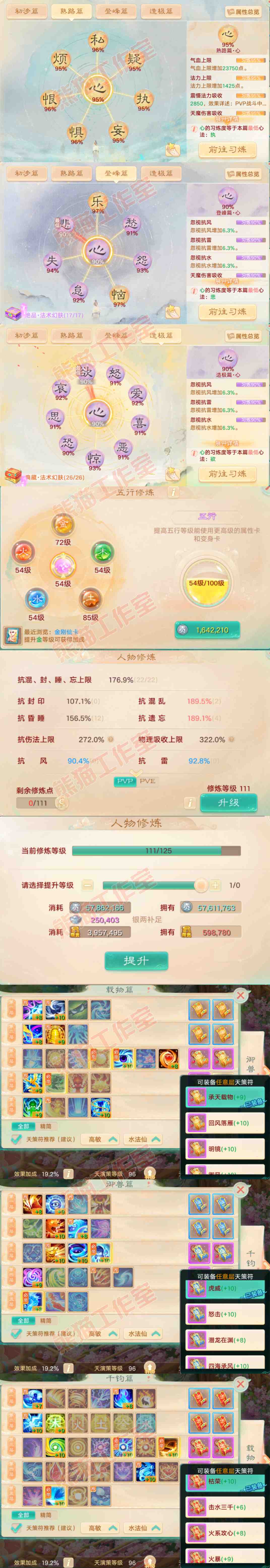 9058.大话西游账号详情图3