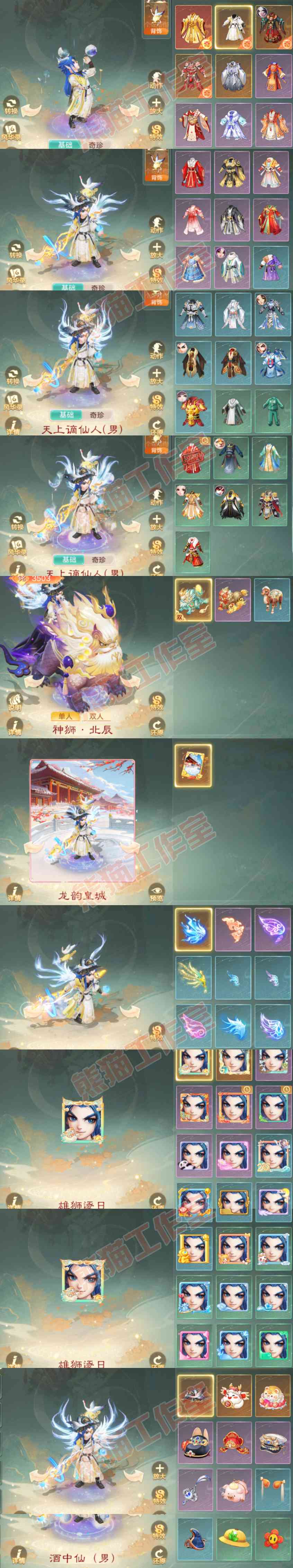 9058.大话西游账号详情图10