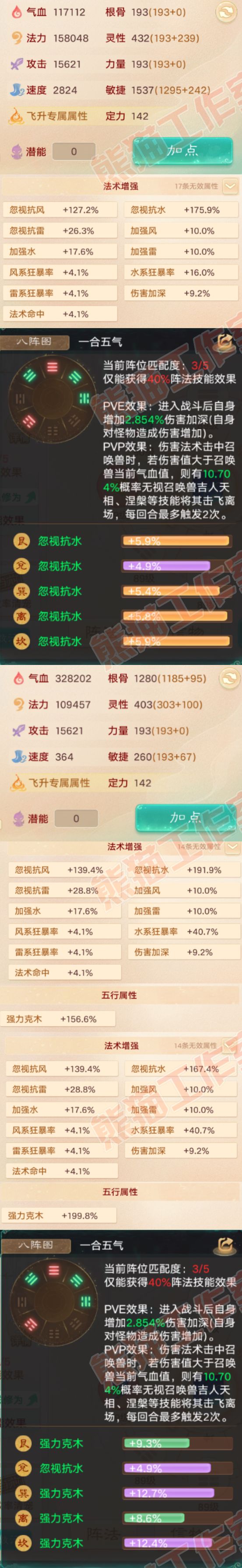 9058.大话西游账号详情图2