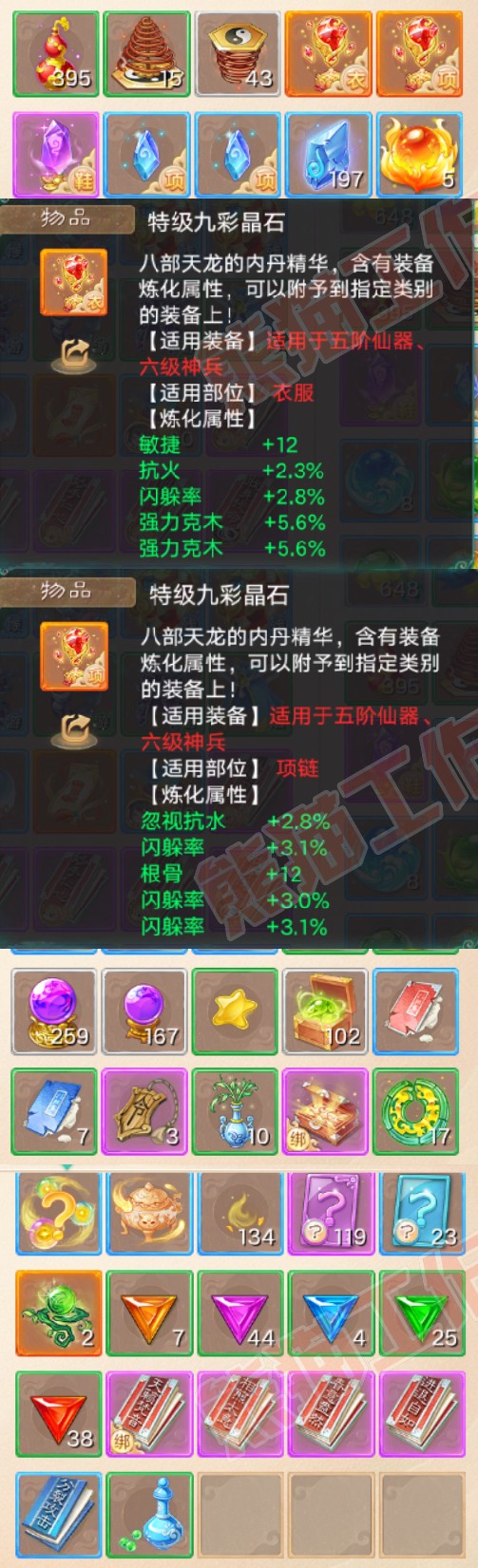 9058.大话西游账号详情图9