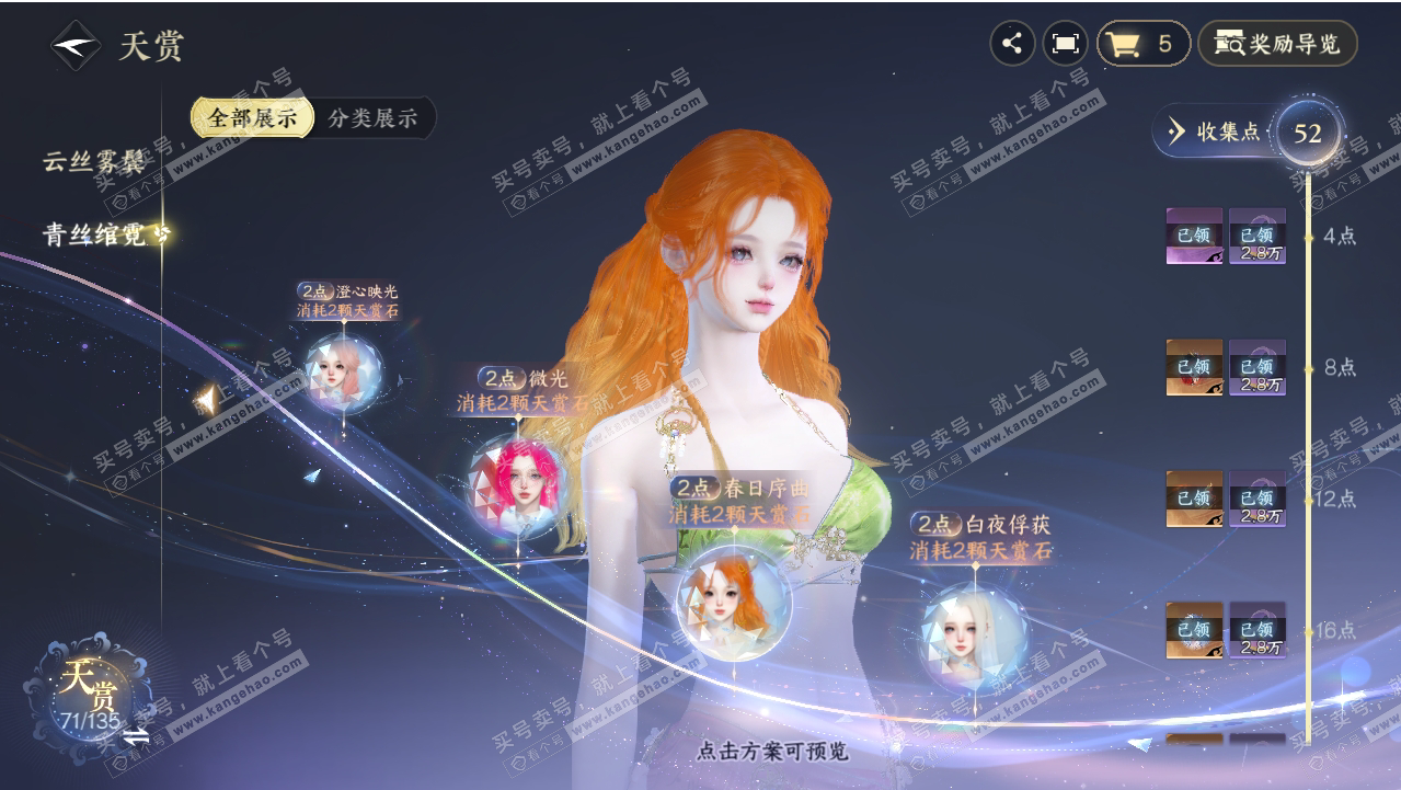 NSH318728逆水寒手游账号详情图15