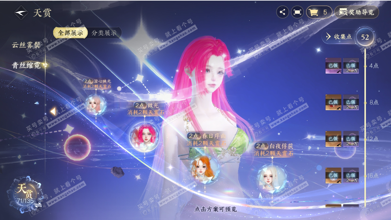 NSH318728逆水寒手游账号详情图14