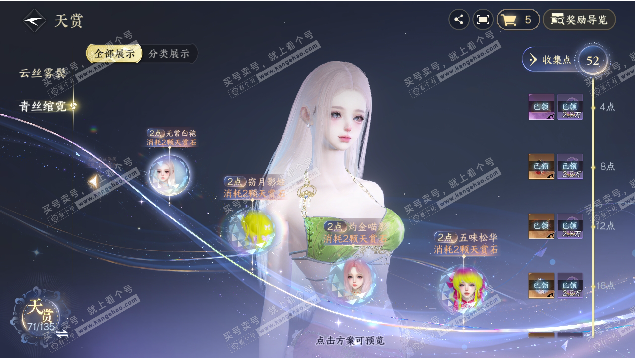 NSH318728逆水寒手游账号详情图17