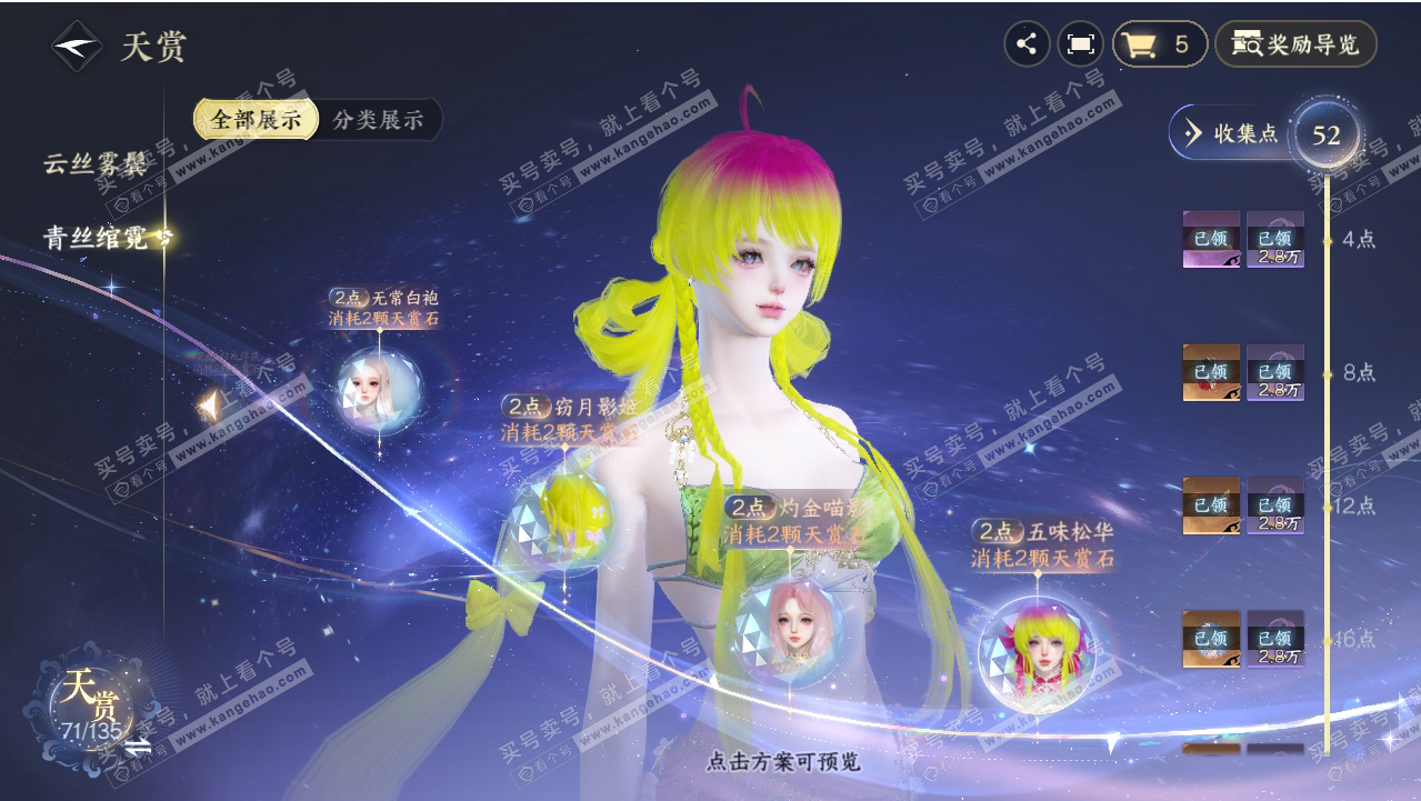 NSH318728逆水寒手游账号详情图20