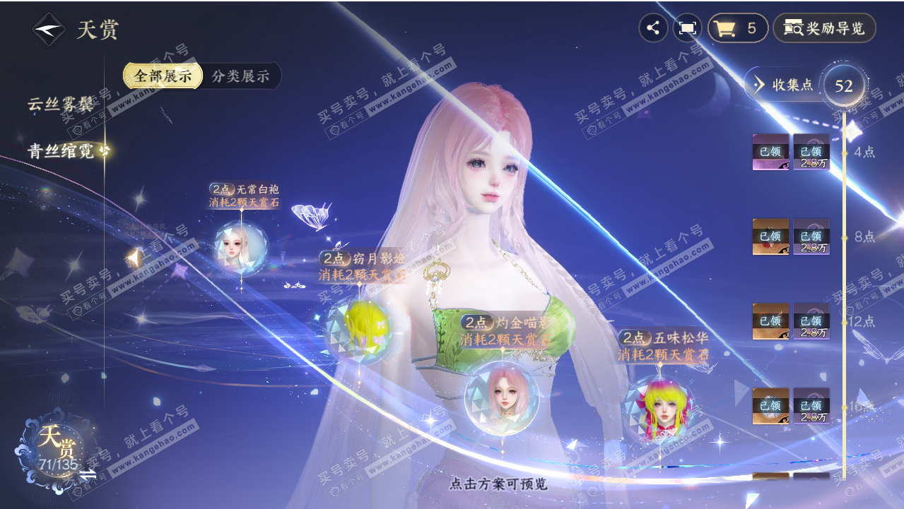 NSH318728逆水寒手游账号详情图19