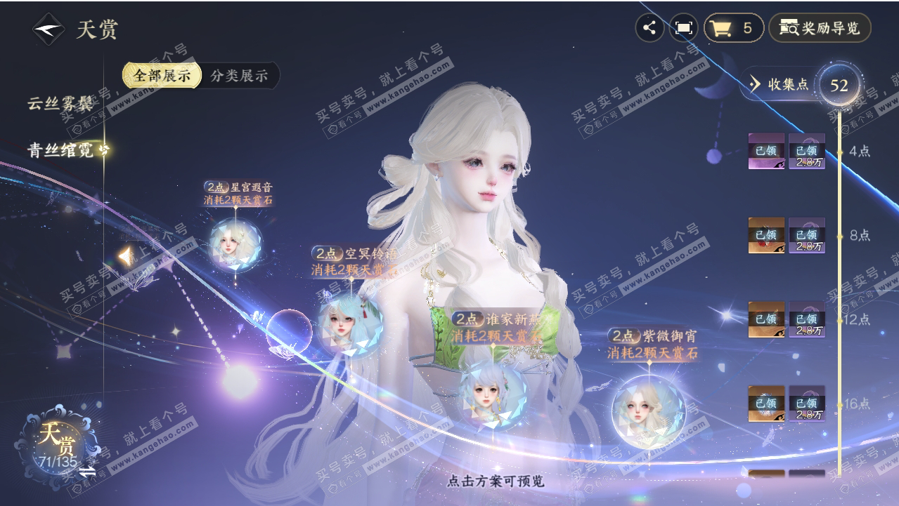 NSH318728逆水寒手游账号详情图28