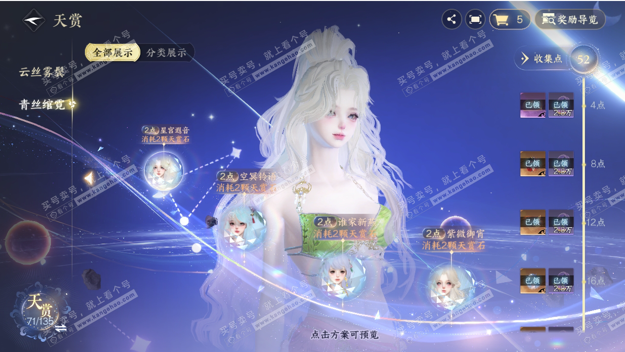 NSH318728逆水寒手游账号详情图25
