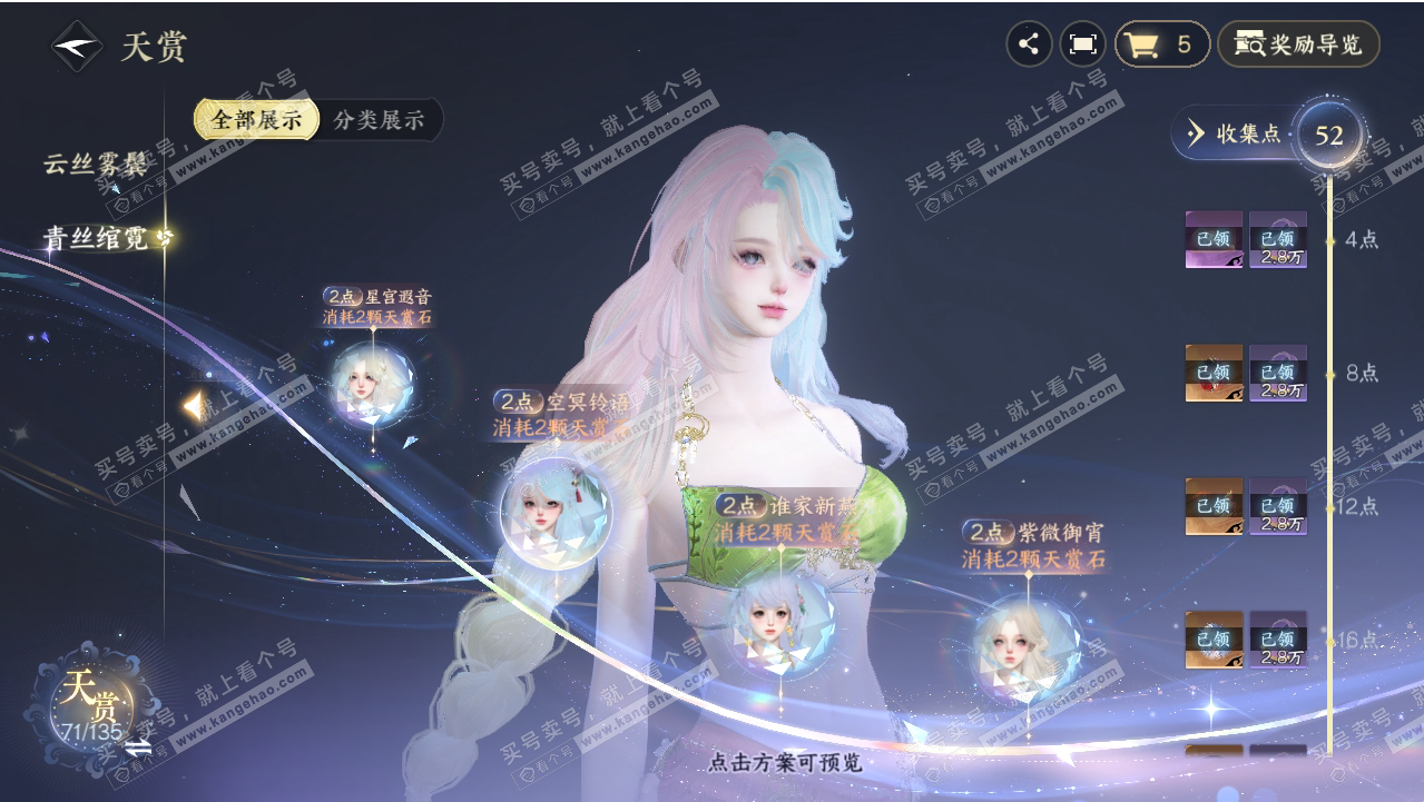 NSH318728逆水寒手游账号详情图26