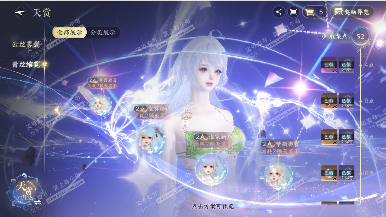 NSH318728逆水寒手游账号详情图27